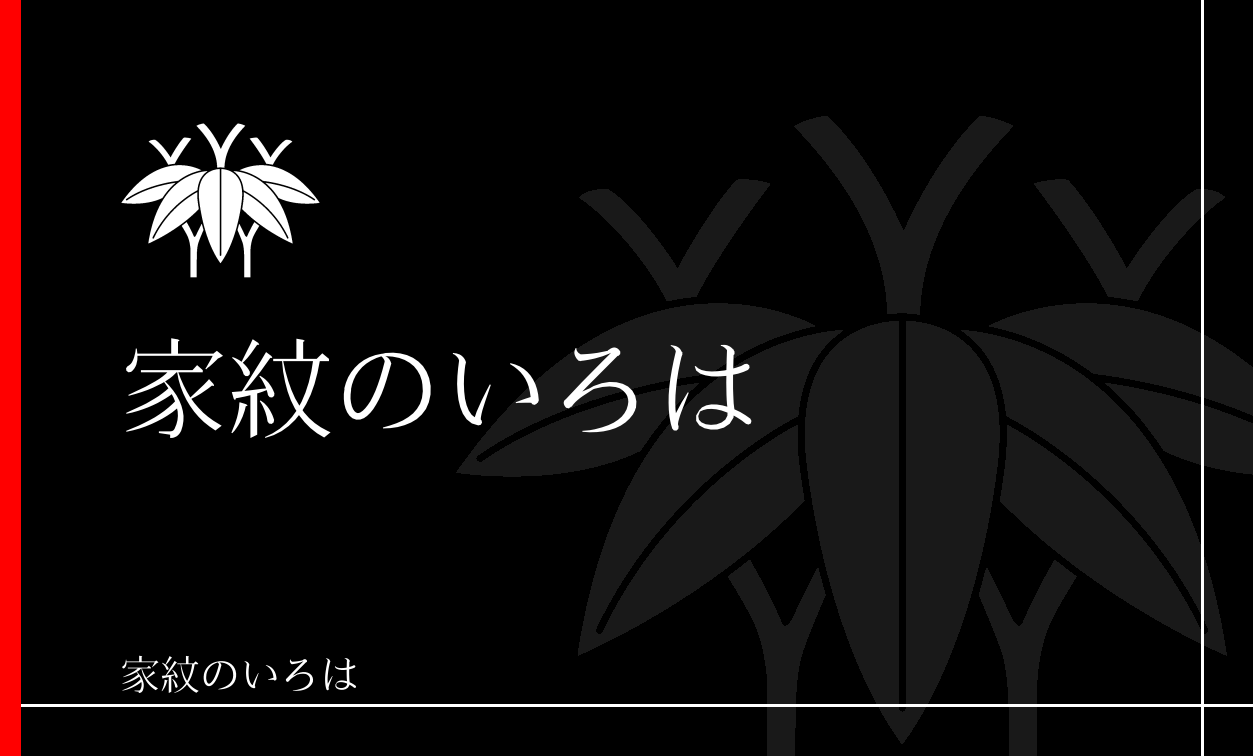 笹・竹