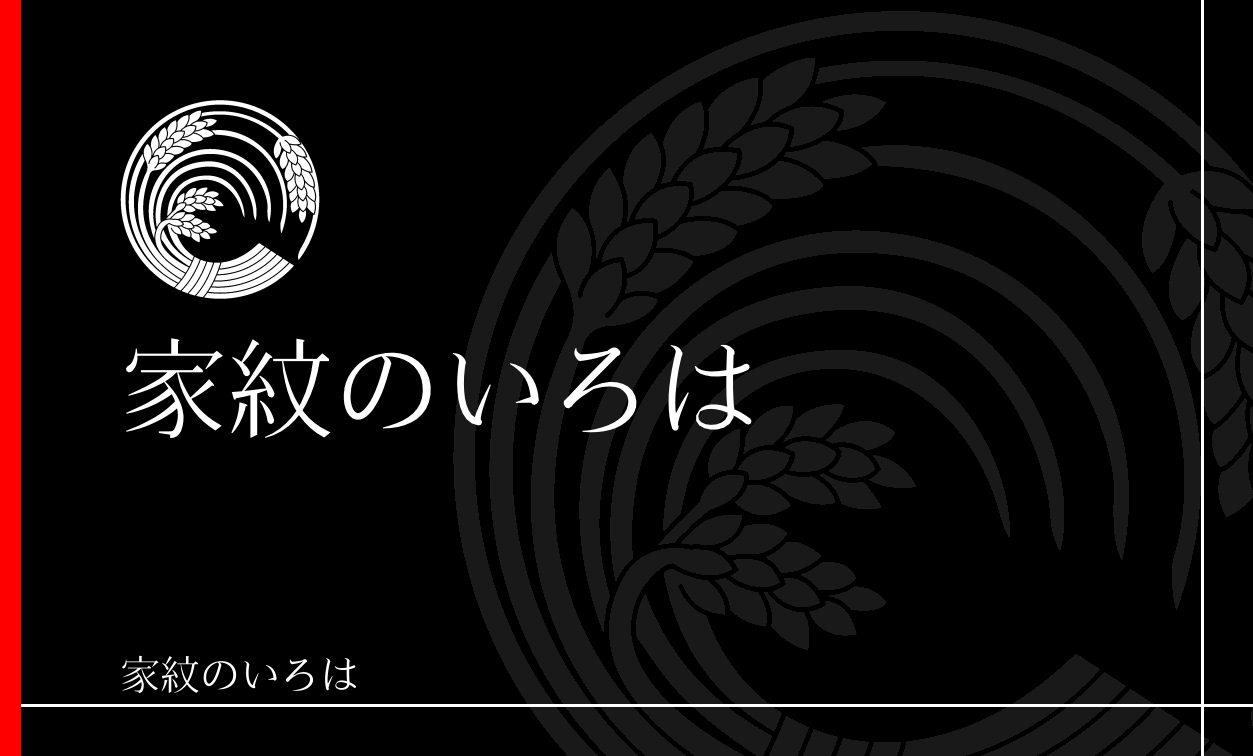 稲