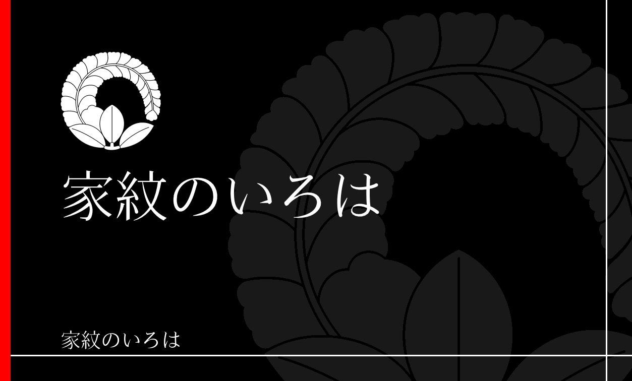 藤