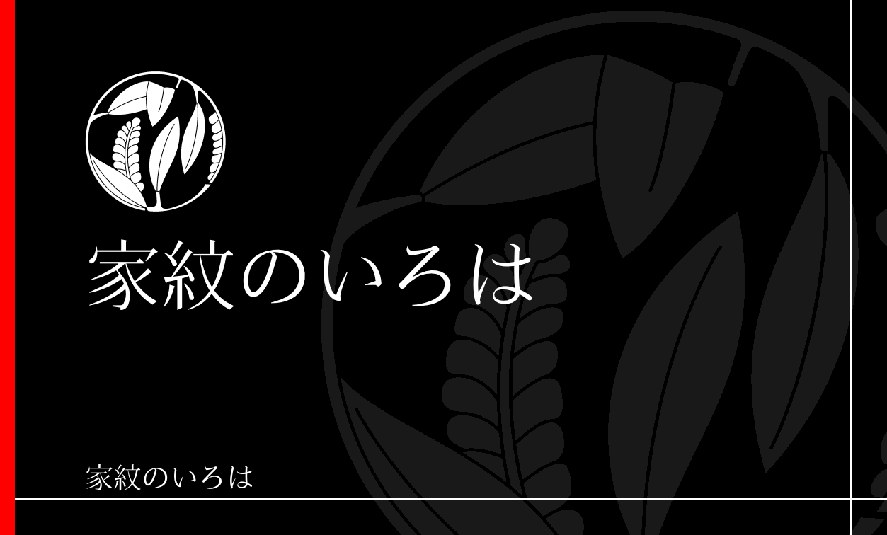 藤