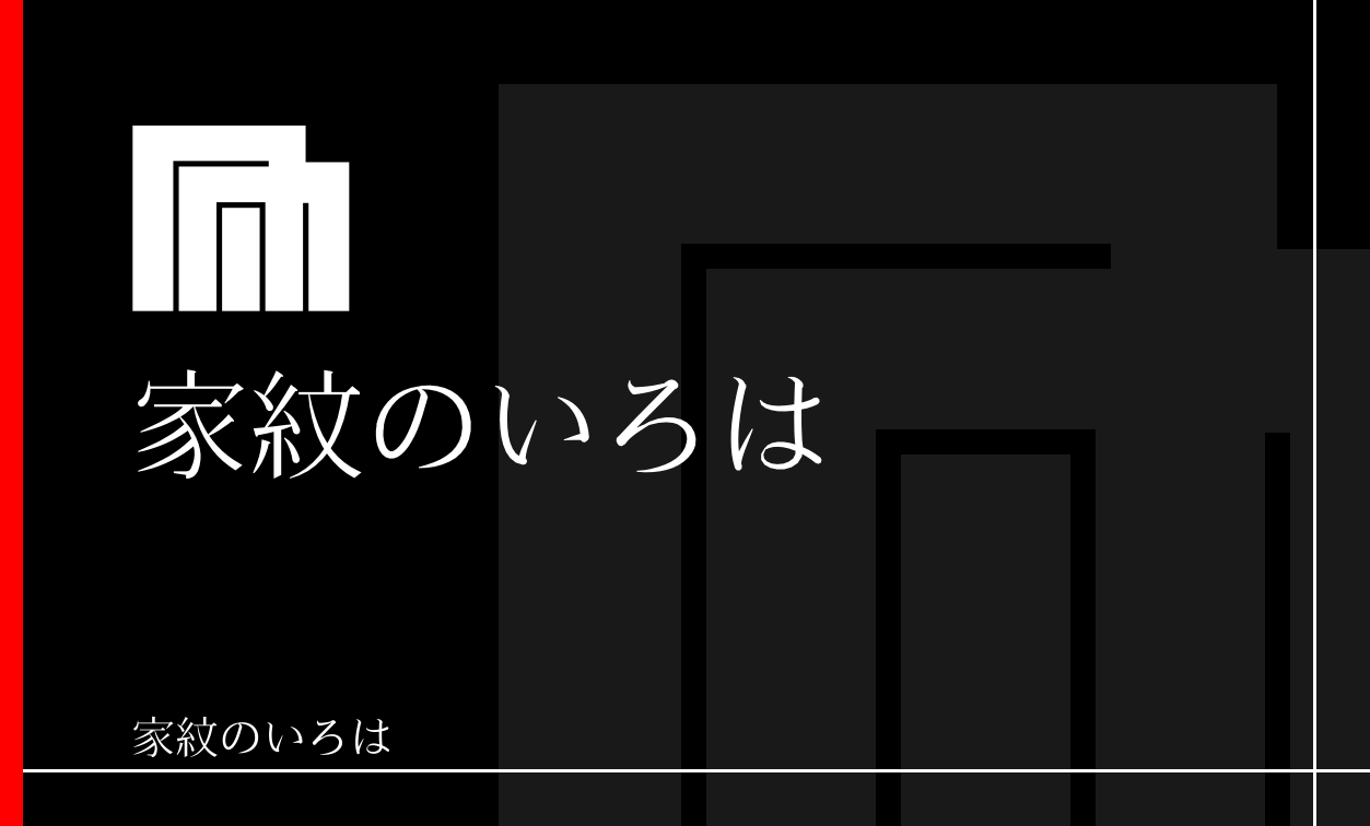 源氏香