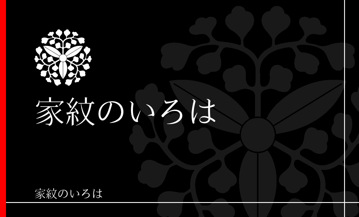 藤