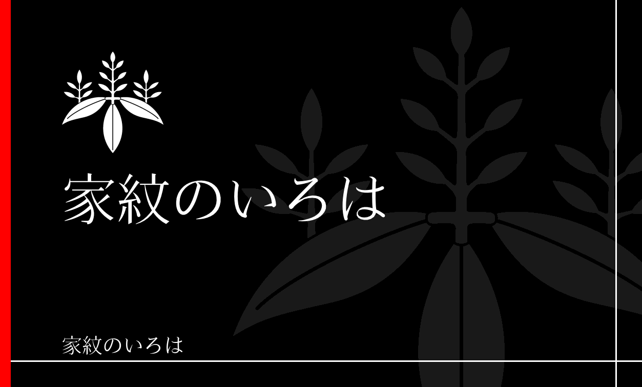 藤