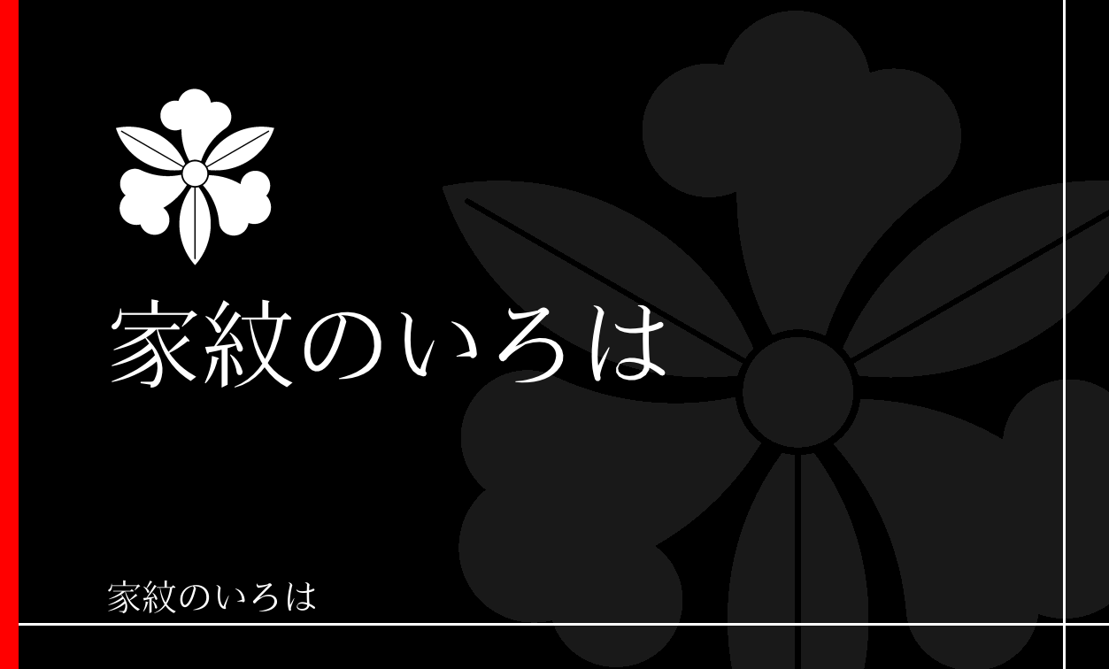 鉄線