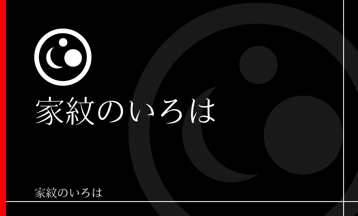 星・曜