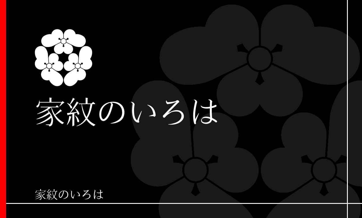 片喰