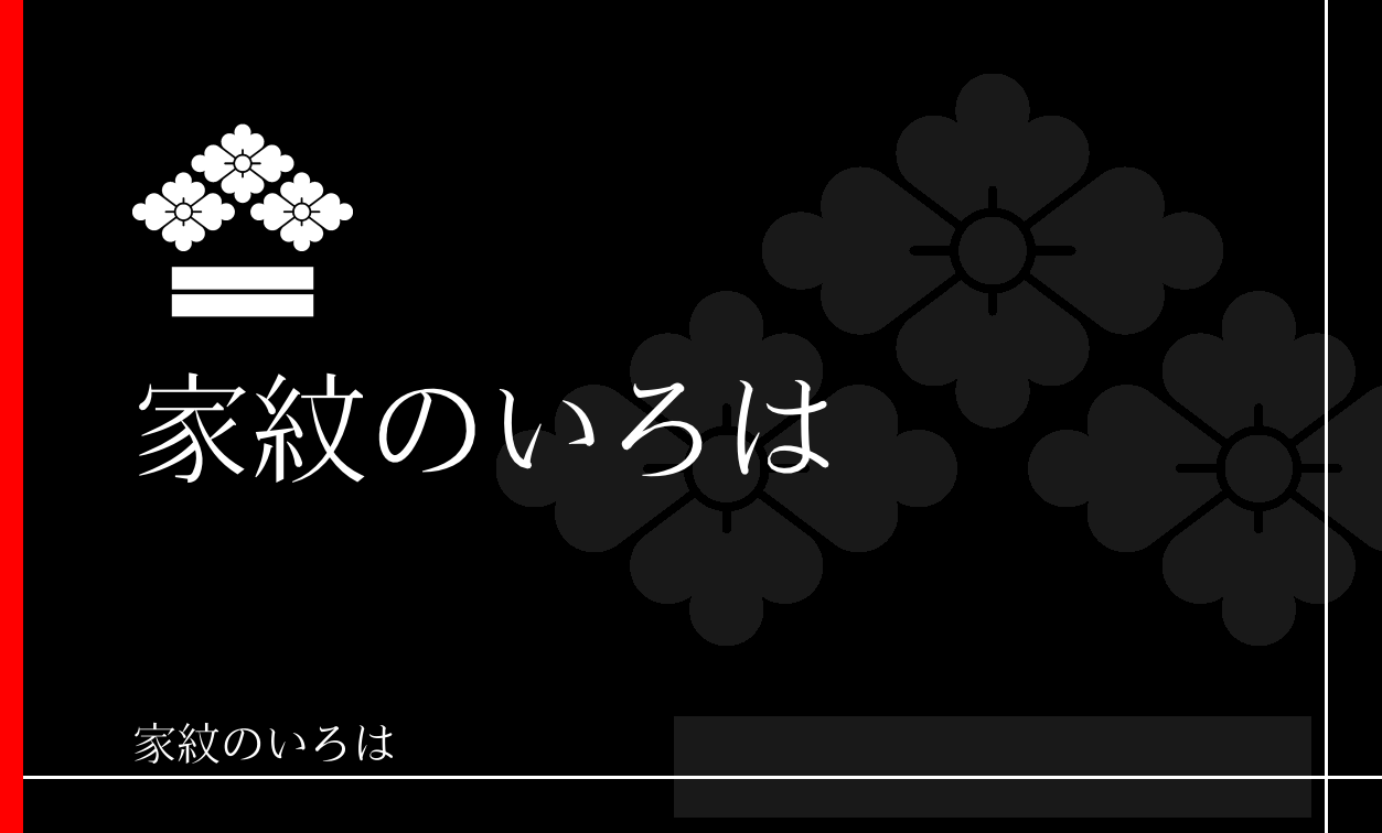 花菱