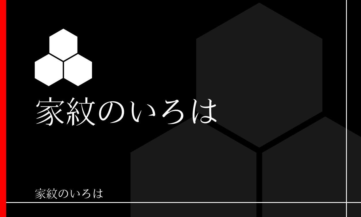 亀甲