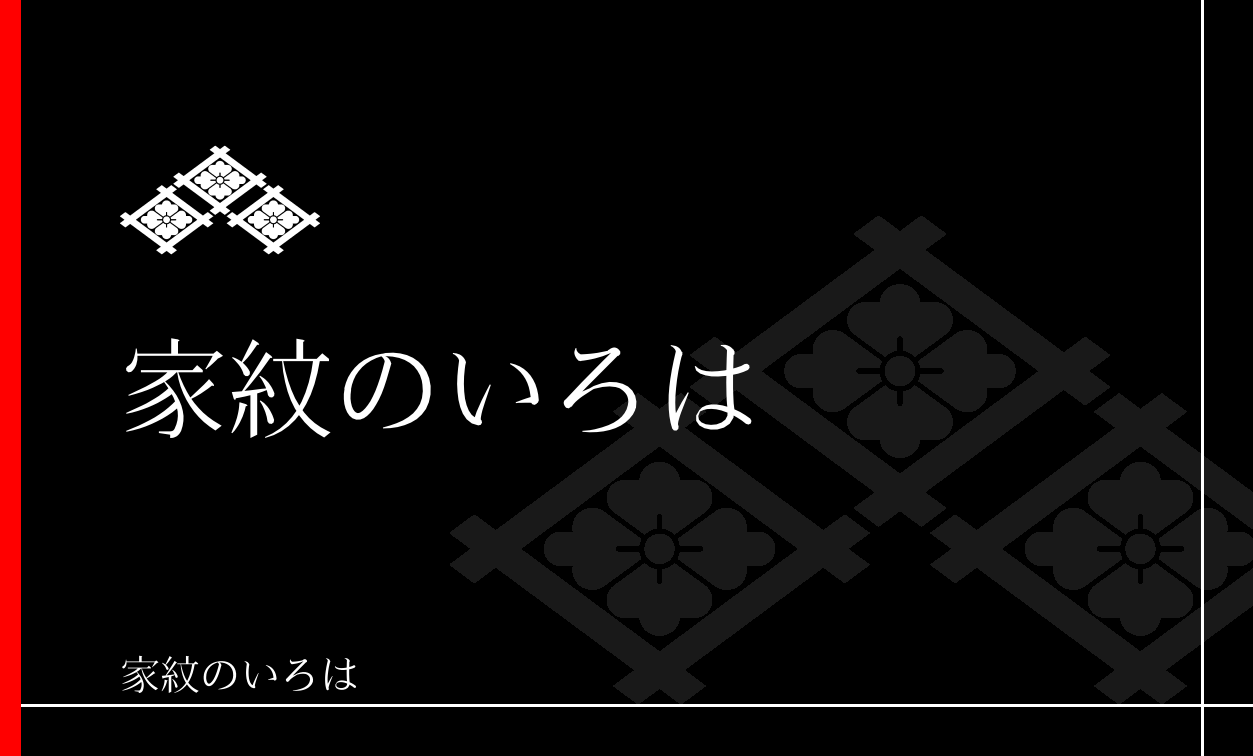 花菱