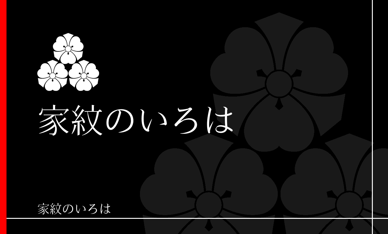 片喰