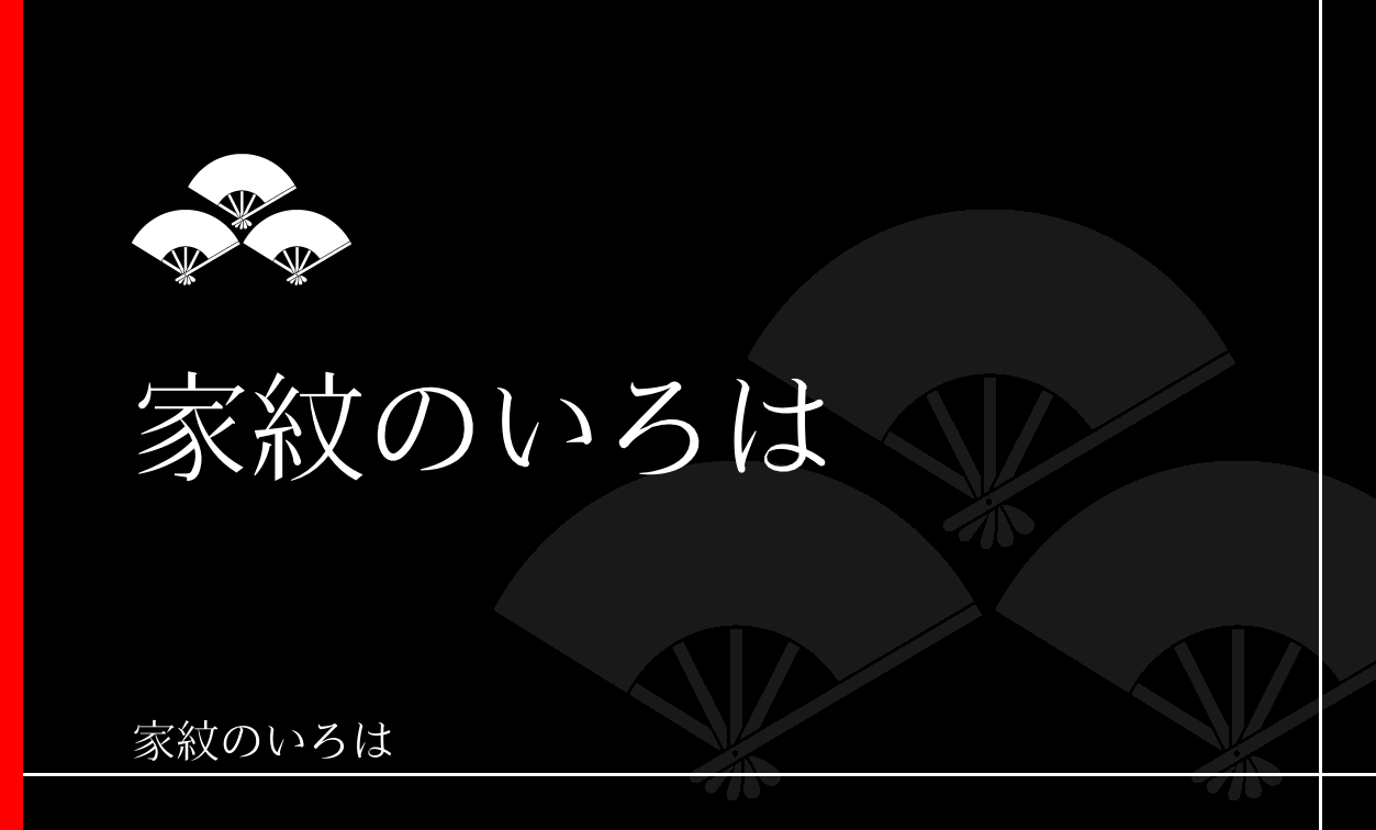 扇