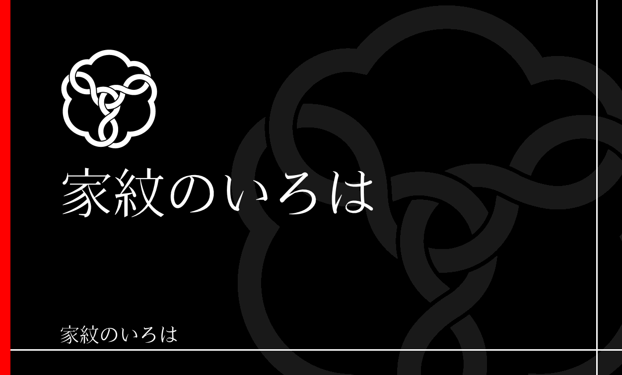 木瓜・窠