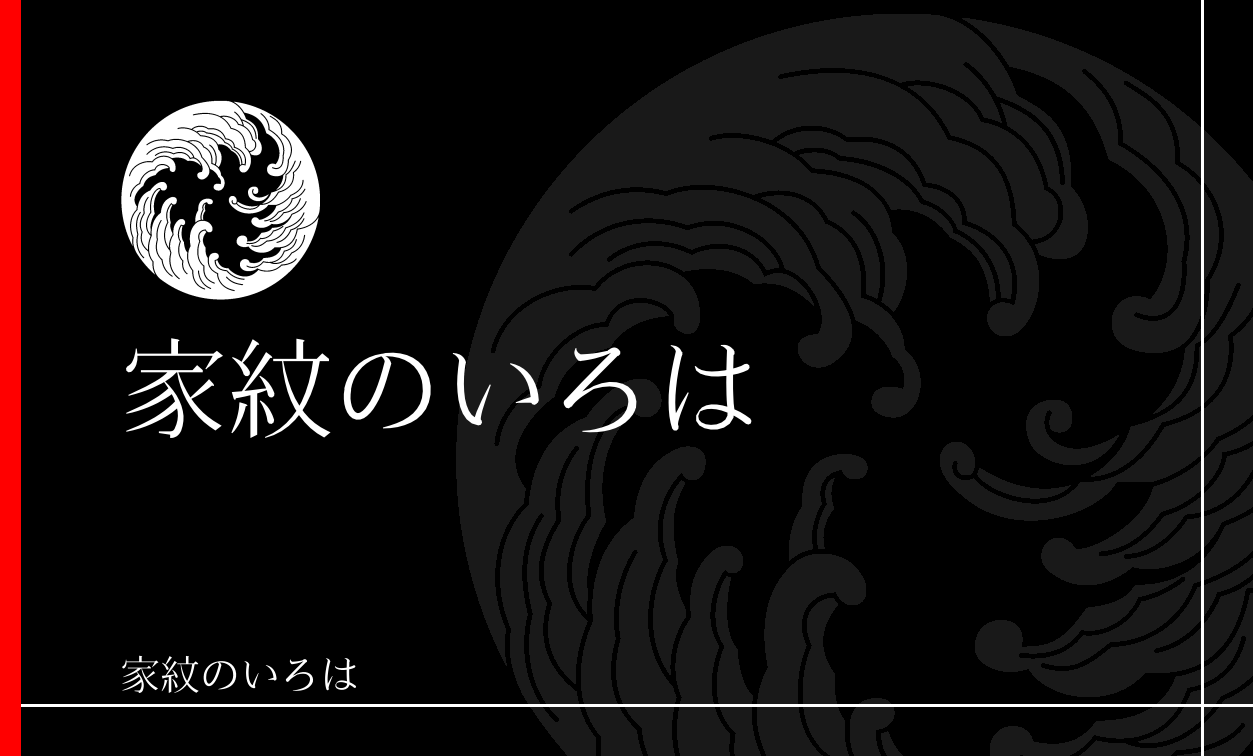 浪