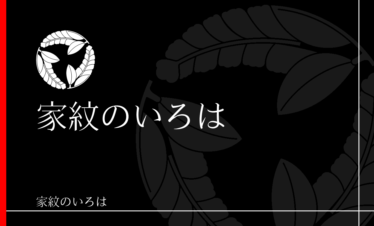 藤