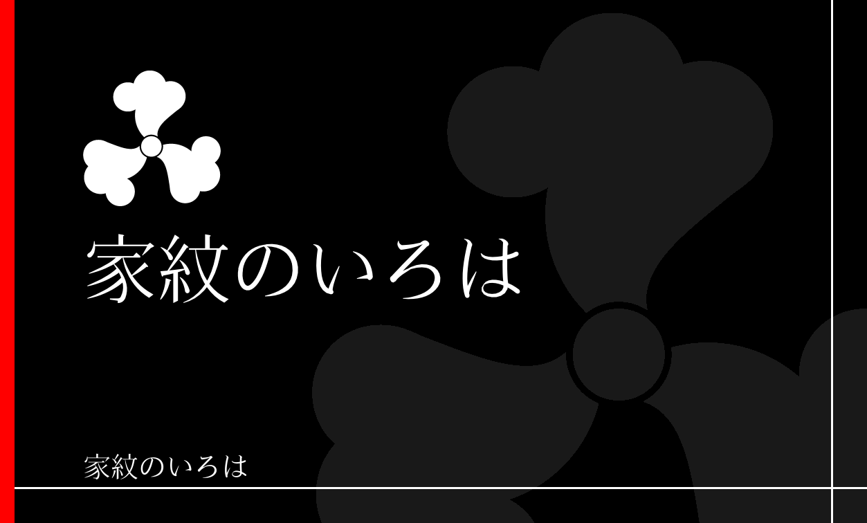 鉄線