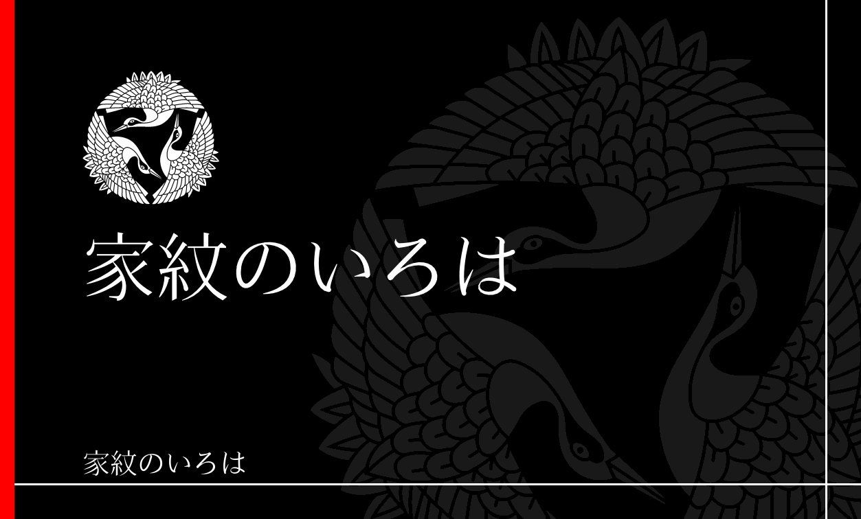 鶴