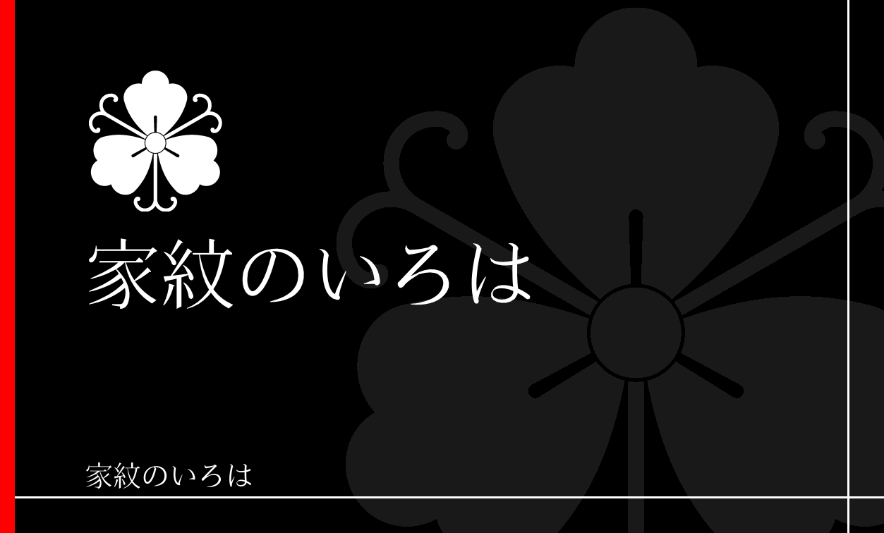 藤