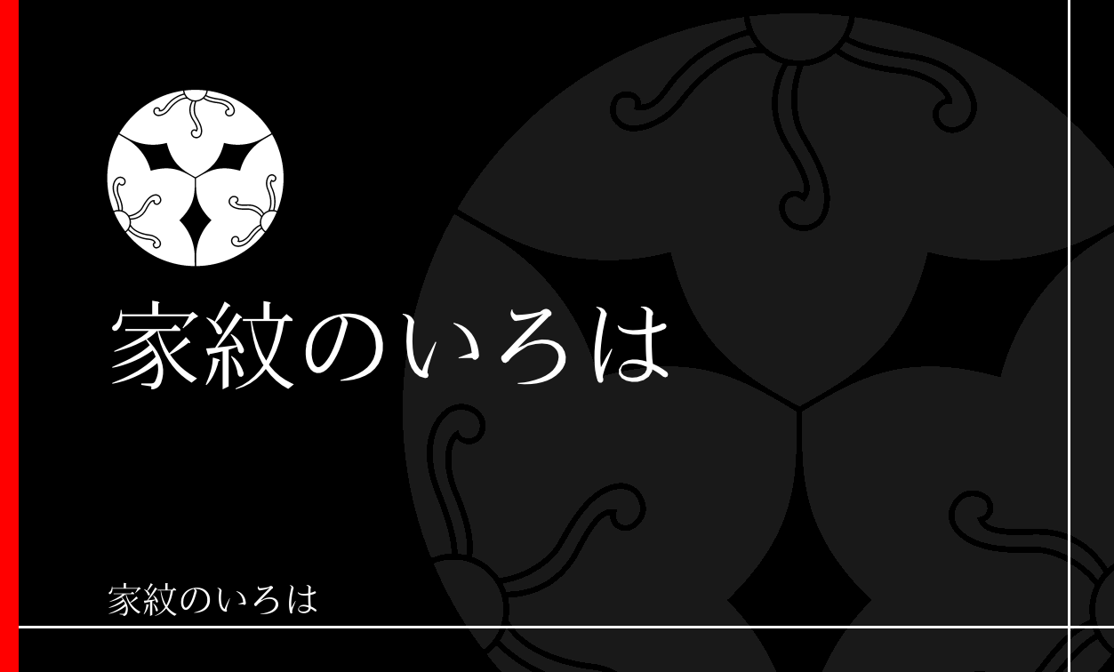鉄線