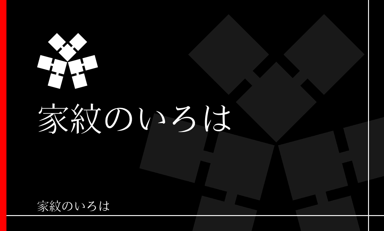 滕・千切