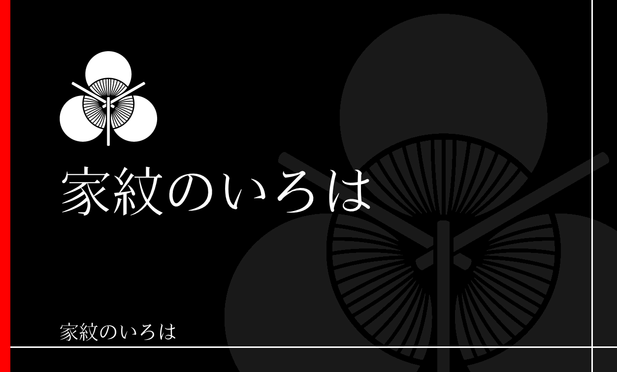 団扇