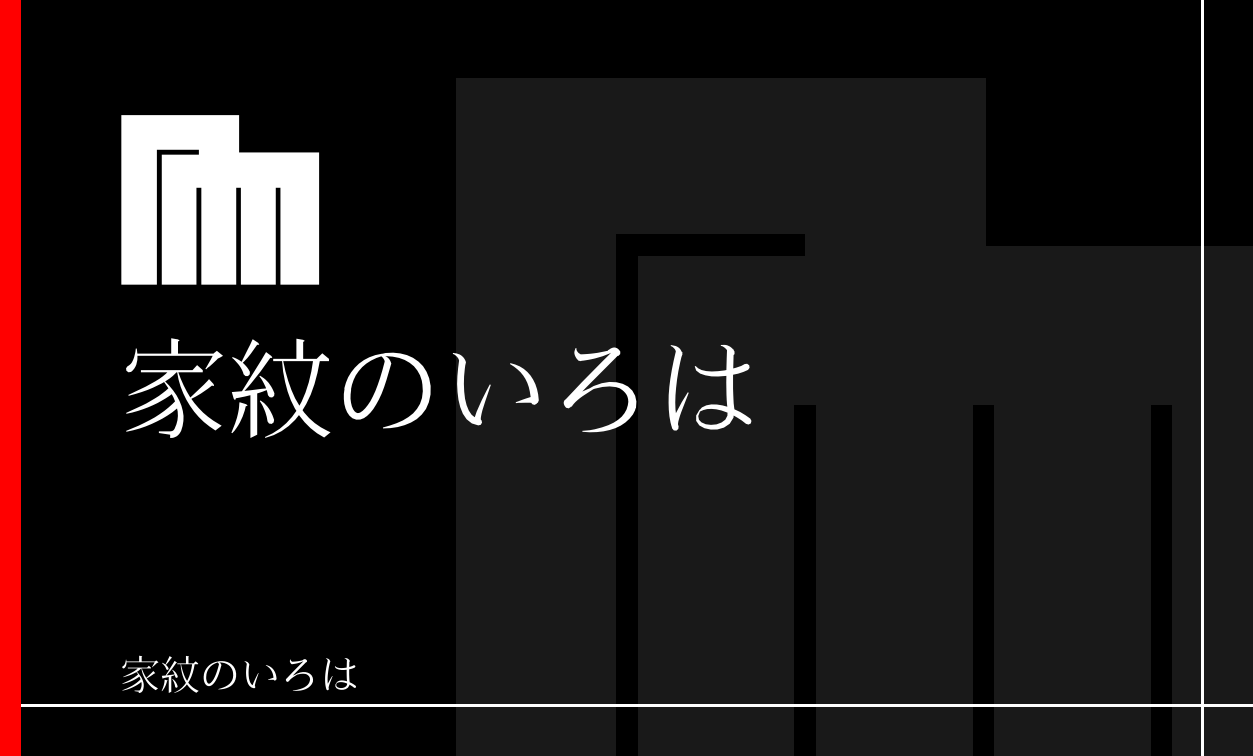 源氏香