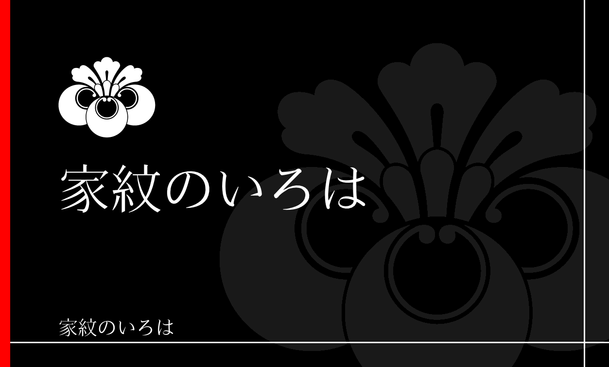 木瓜・窠
