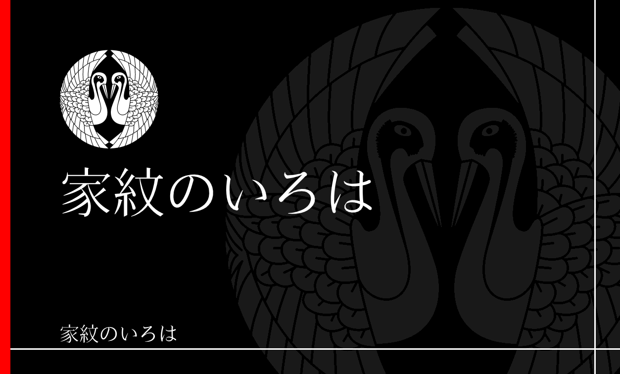鶴