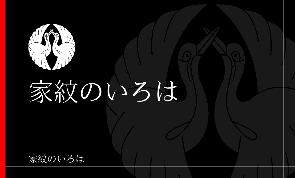 鶴