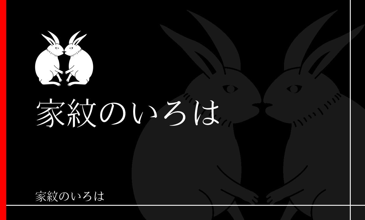 兎