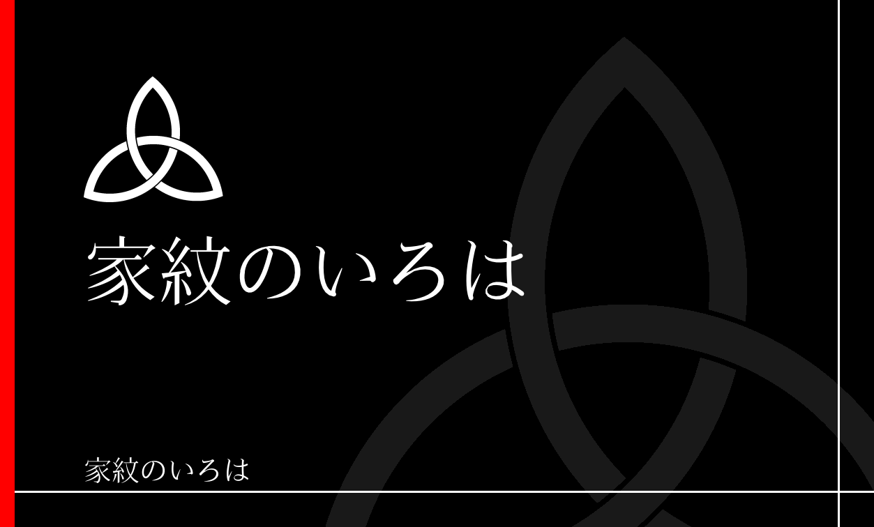 柏