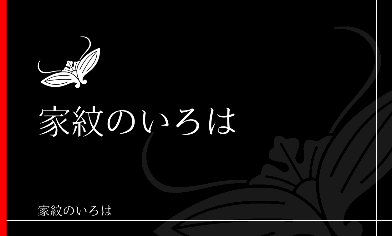 茗荷