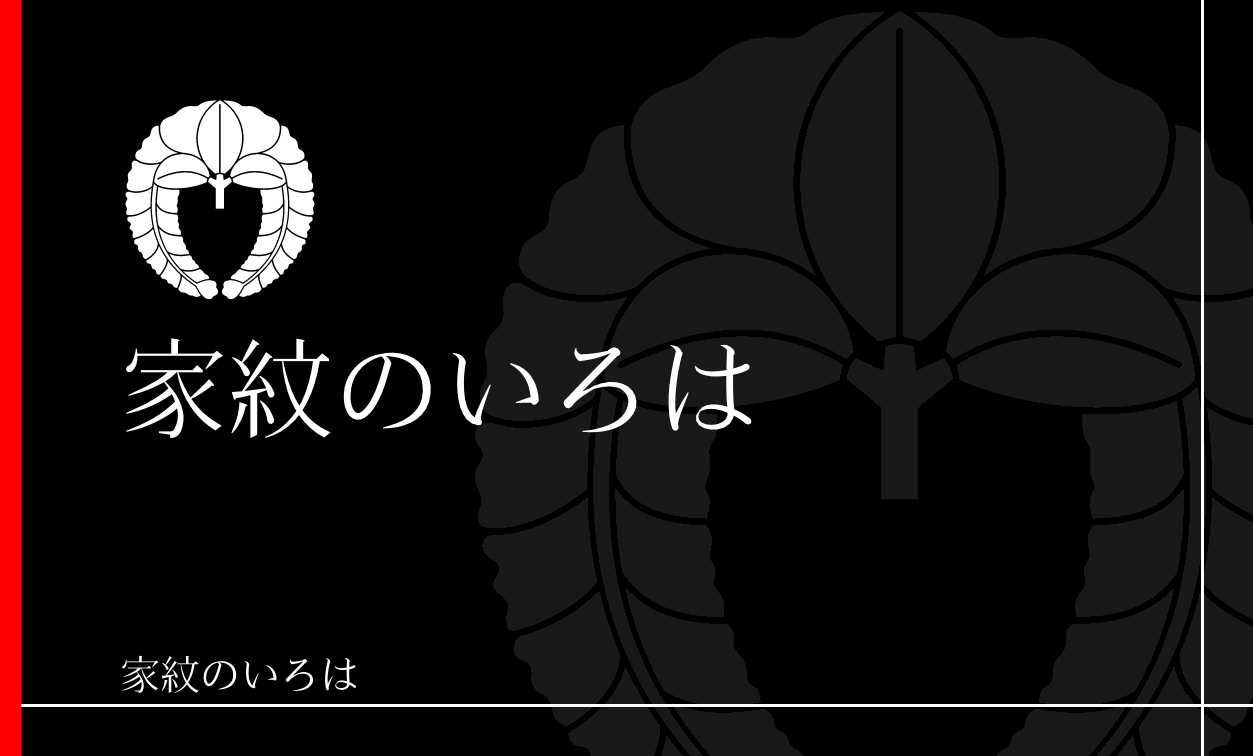 藤