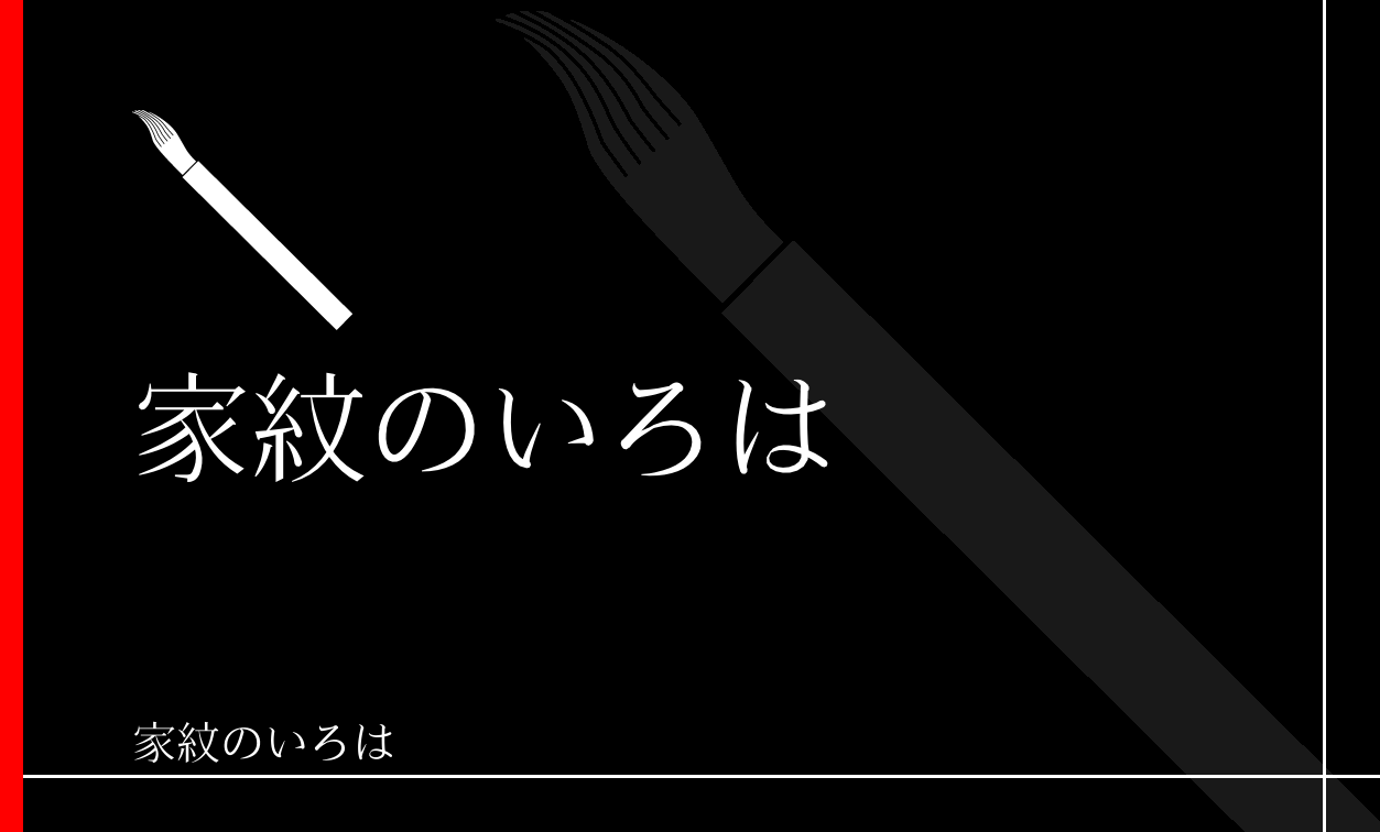 筆