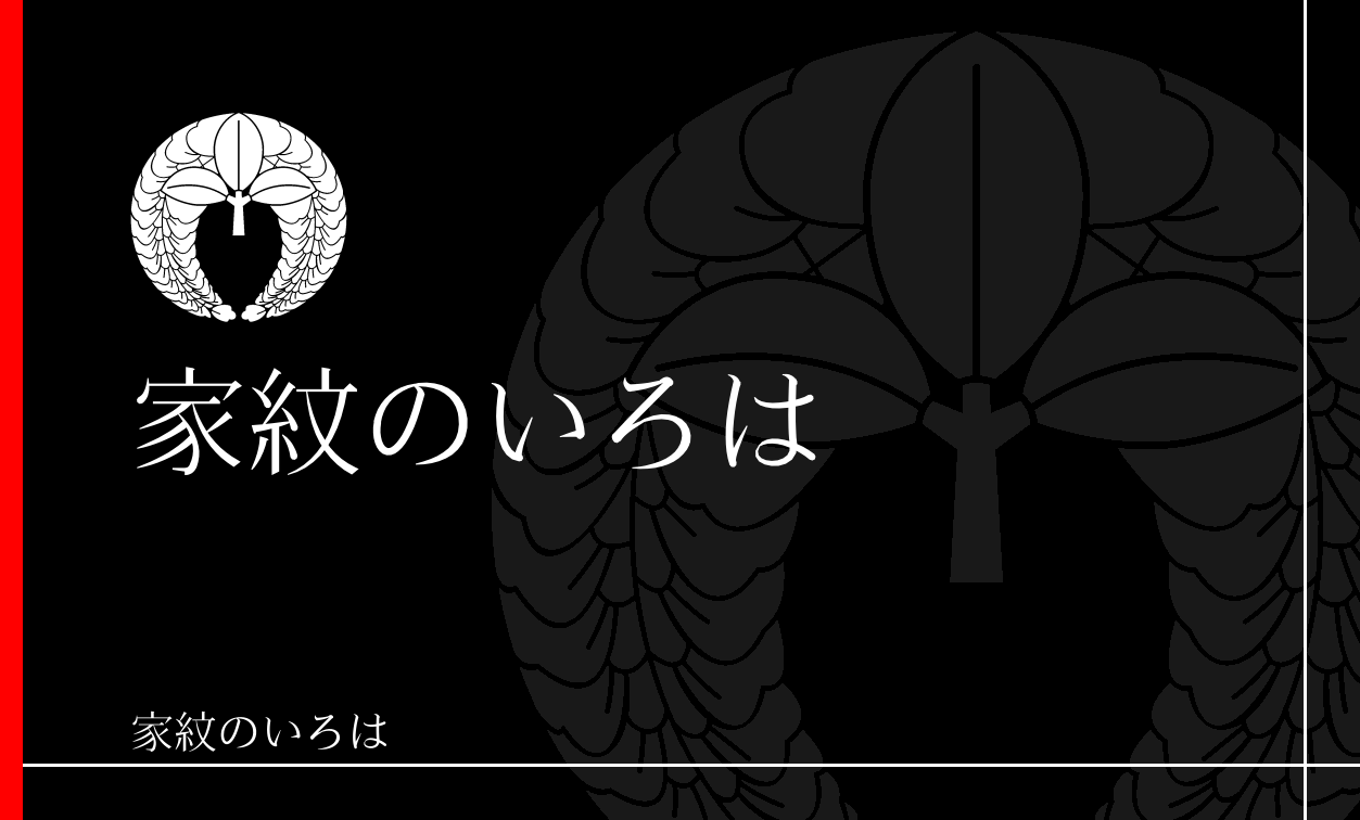藤