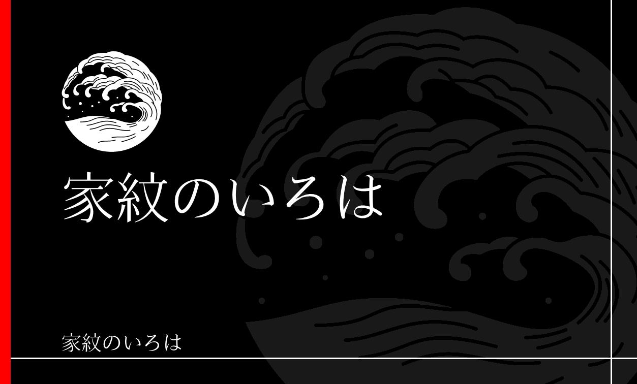 浪
