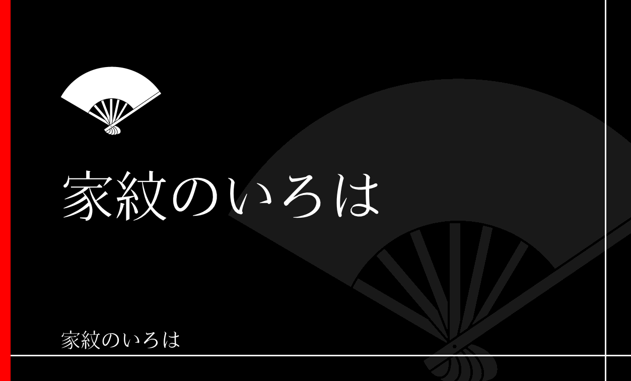 扇