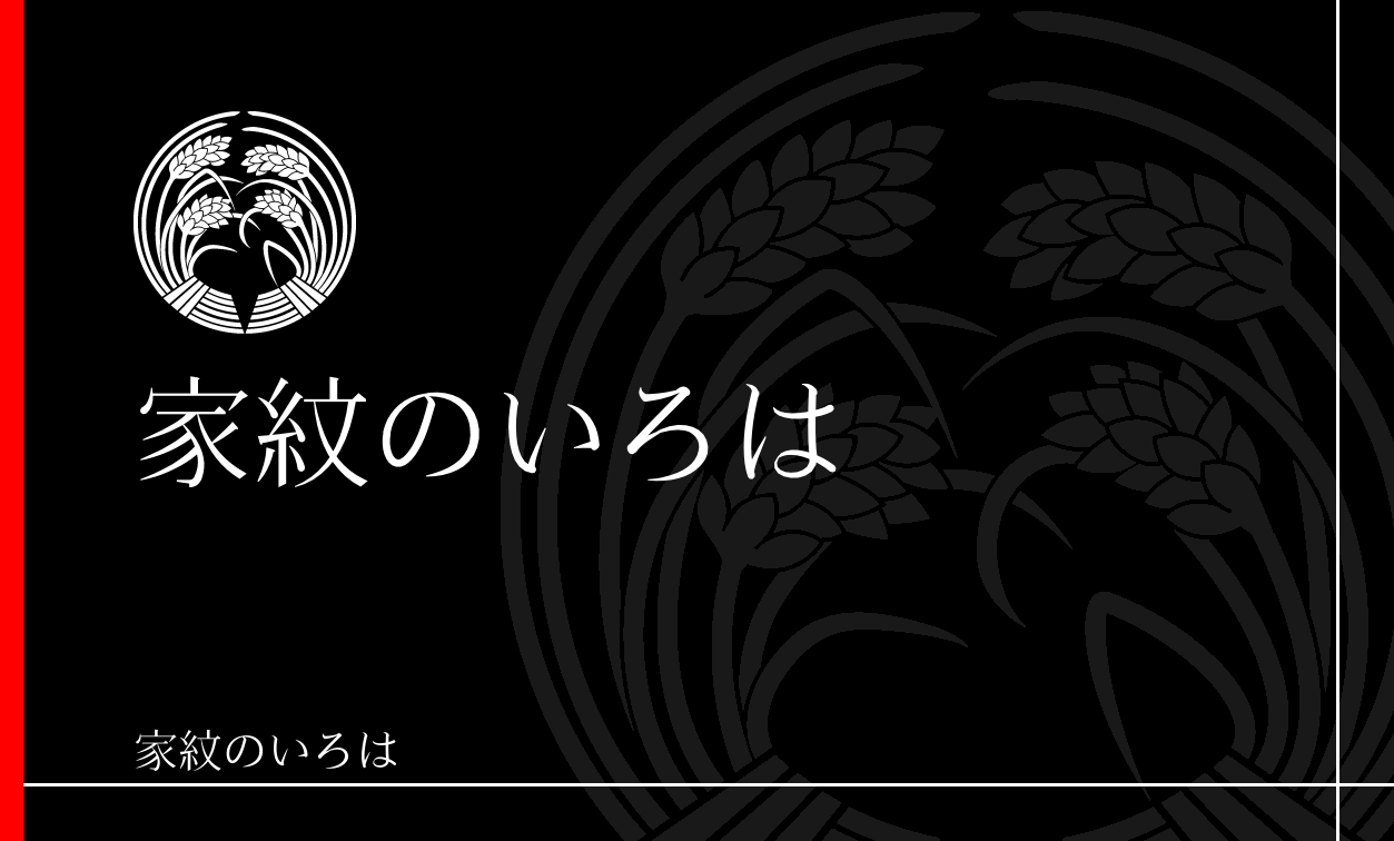 稲