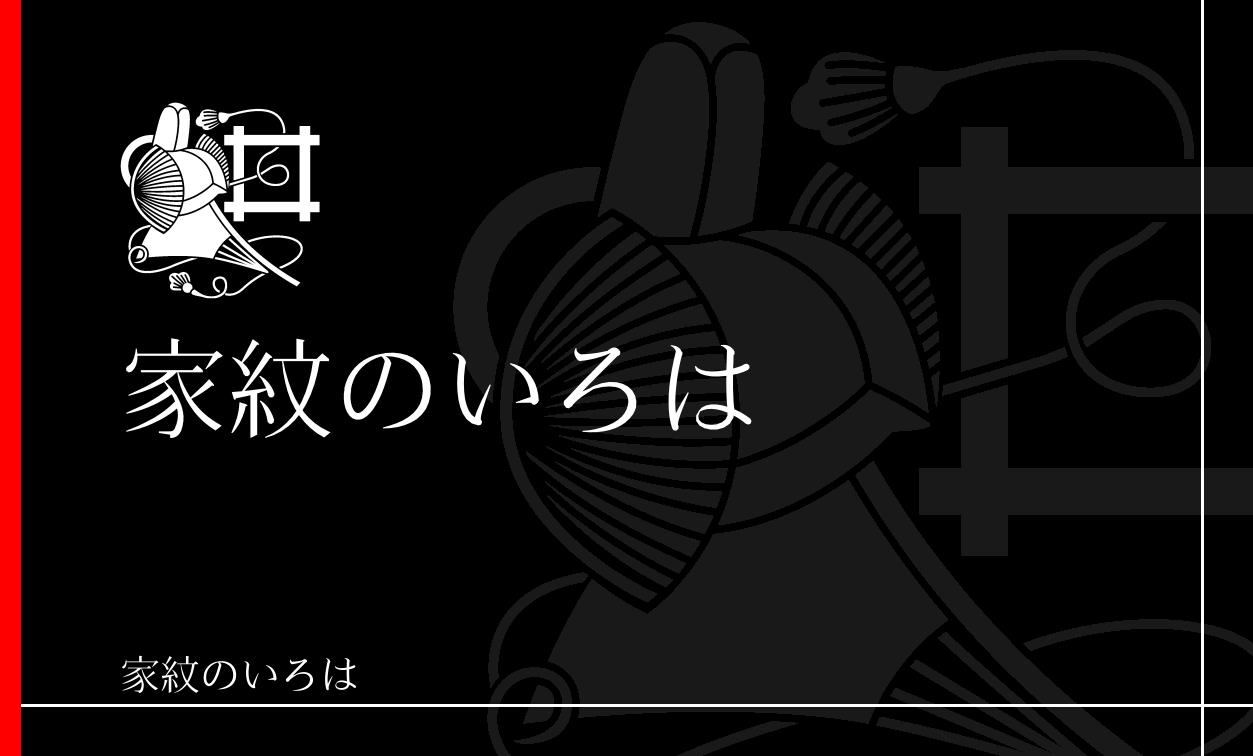 井筒・井桁