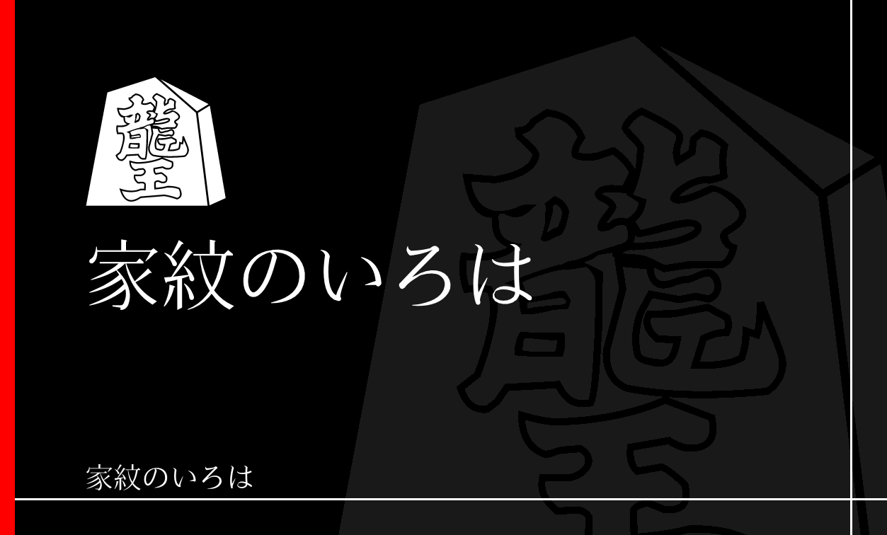 将棋駒