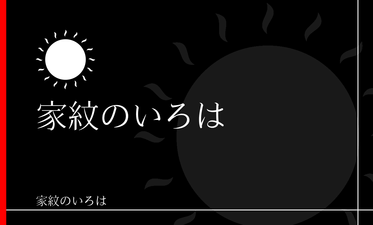 日・日足
