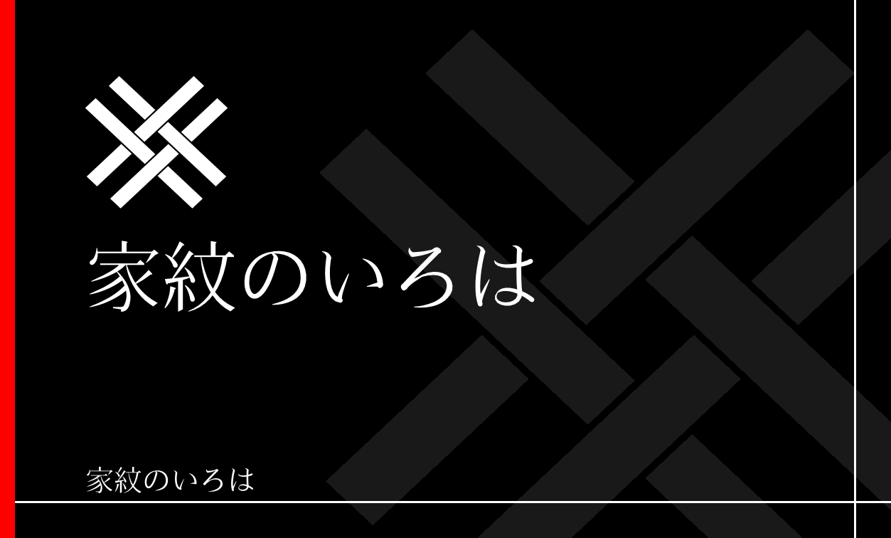 直違