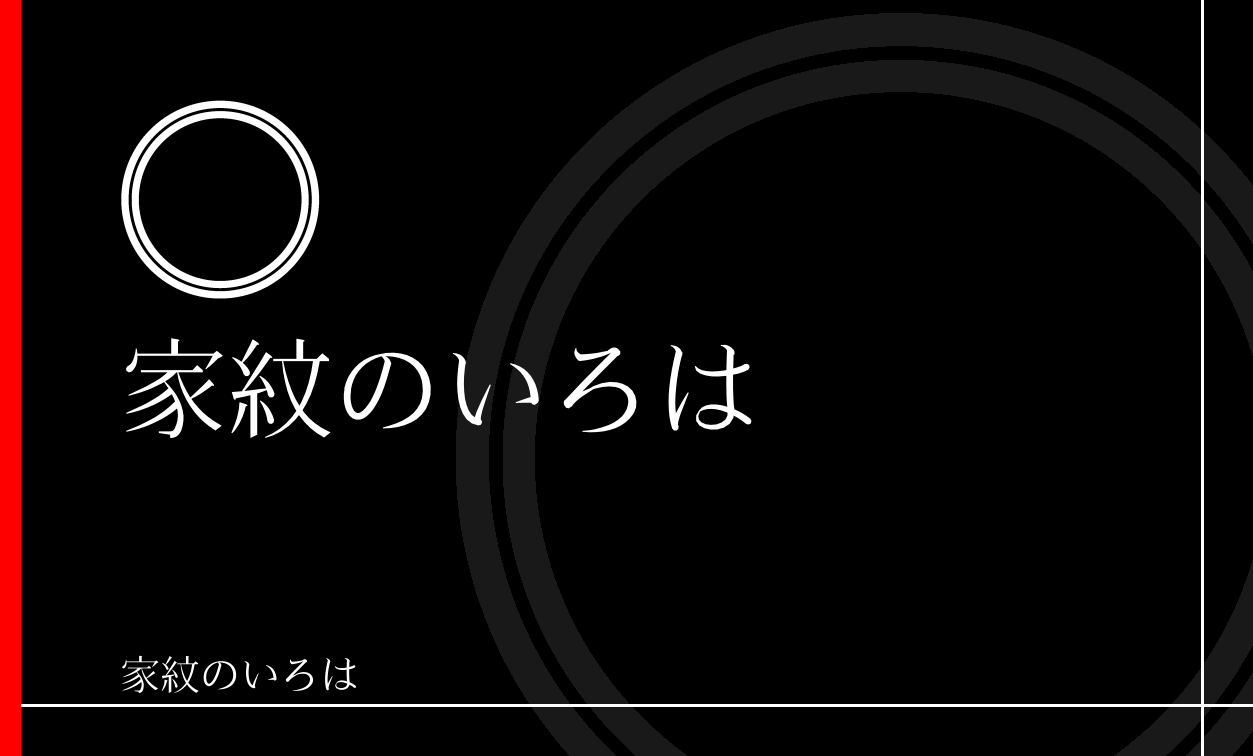輪