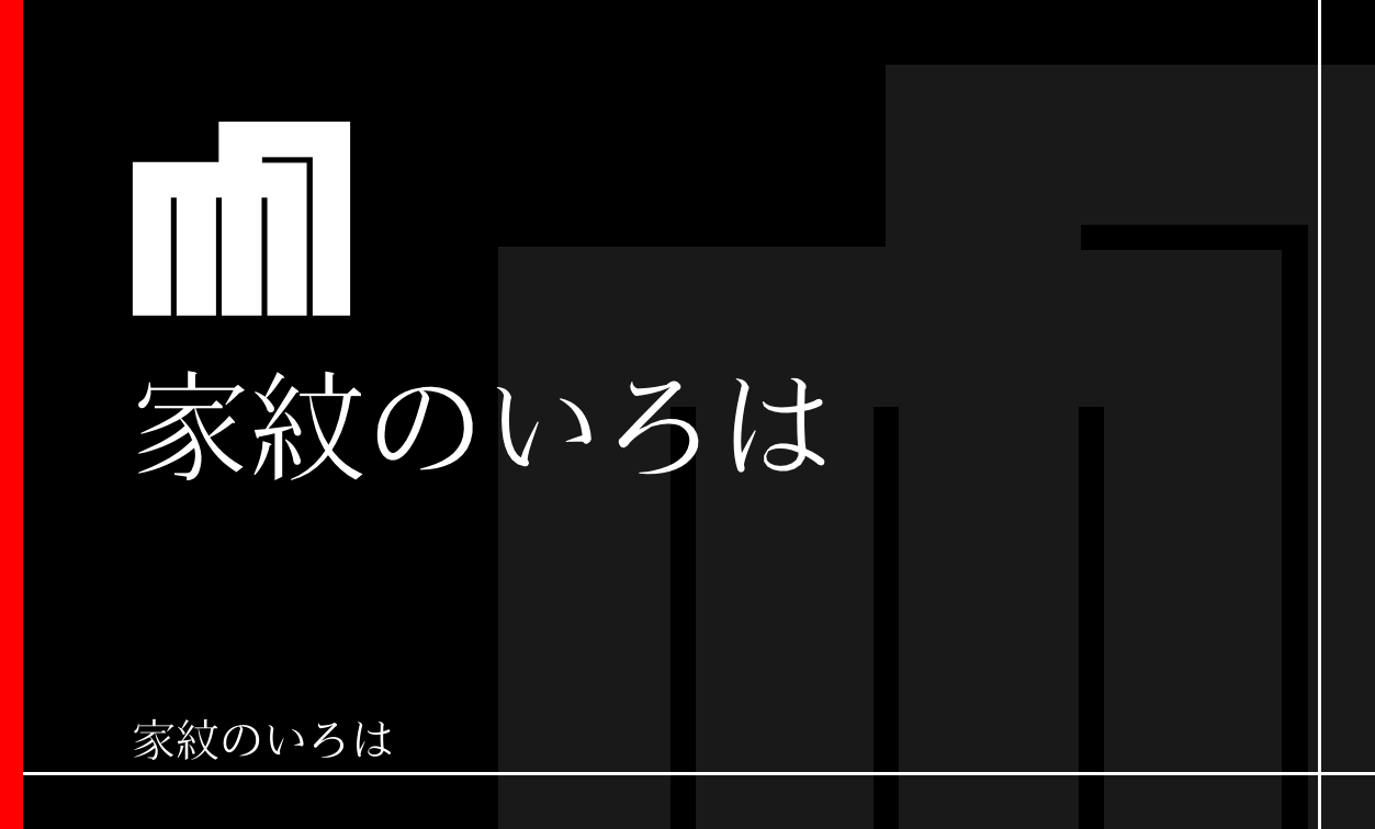 源氏香