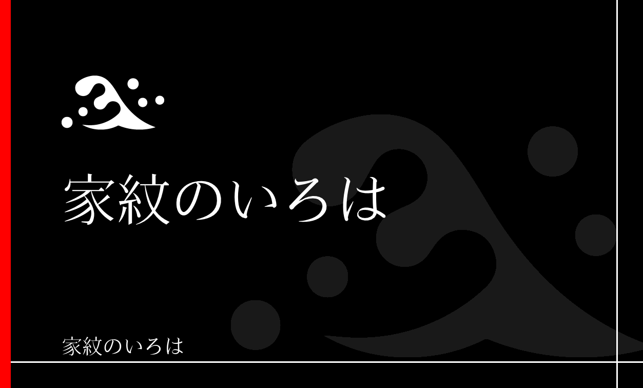 浪