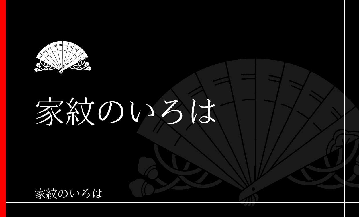 扇