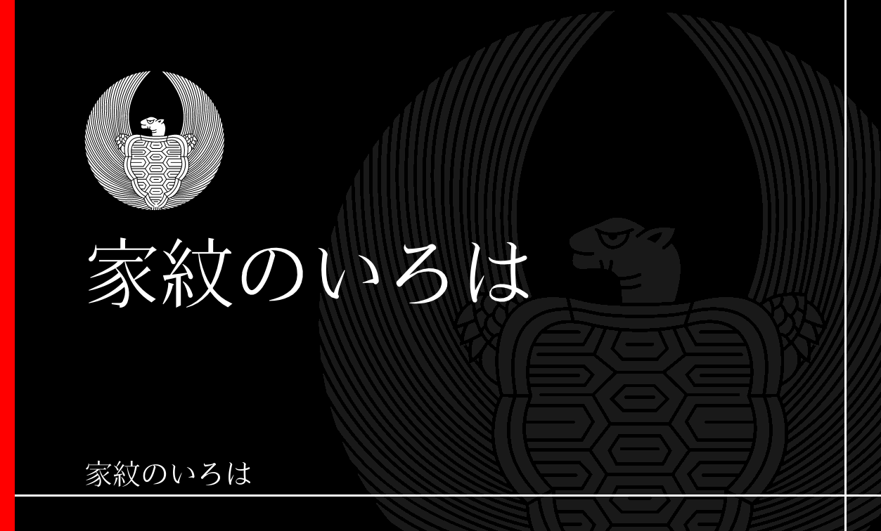 亀