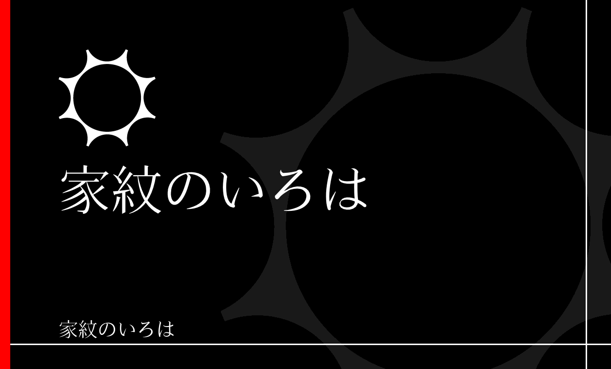 星・曜