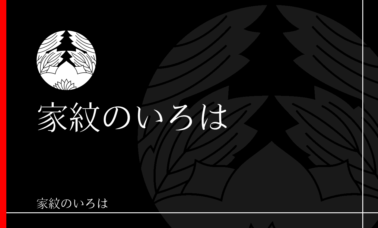 鉄線