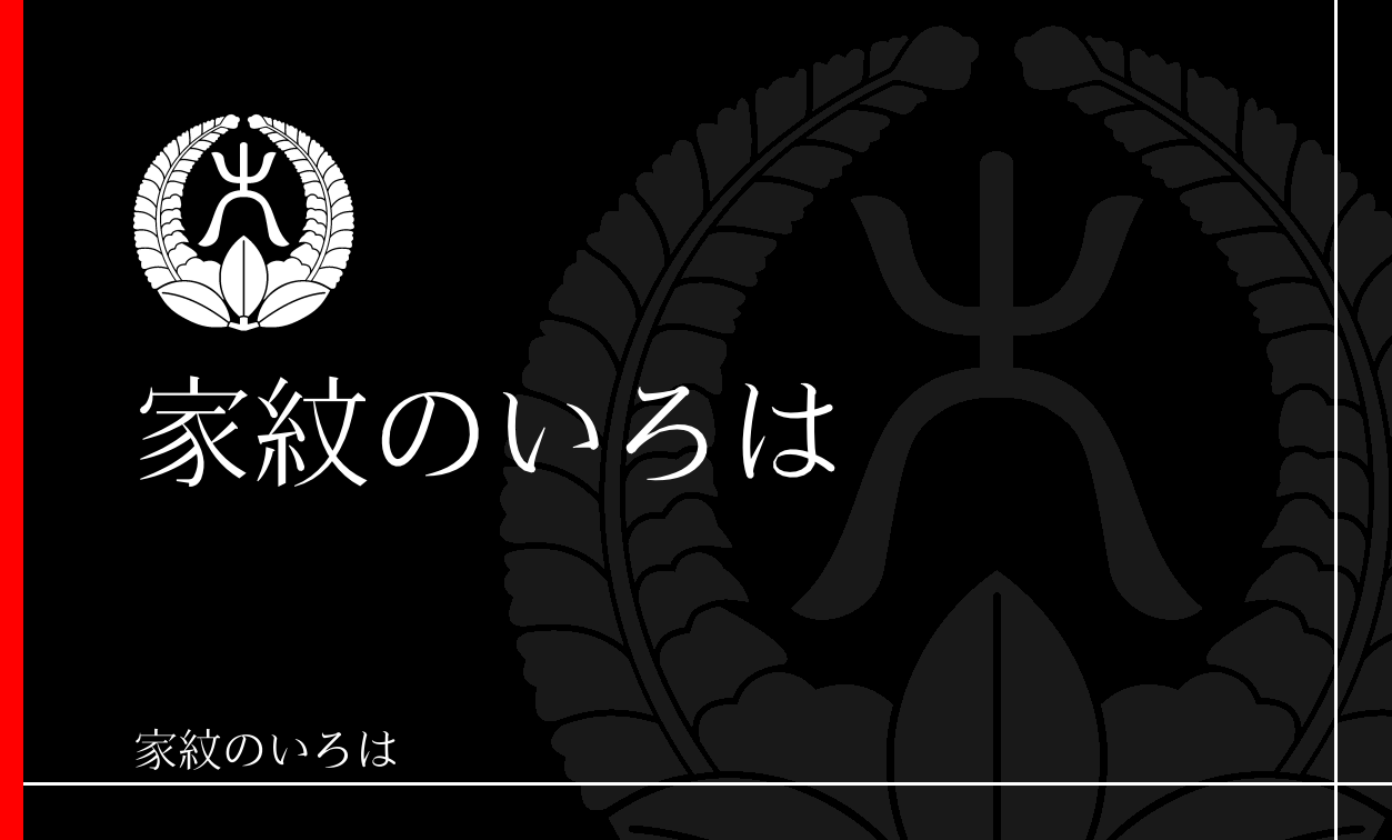 藤
