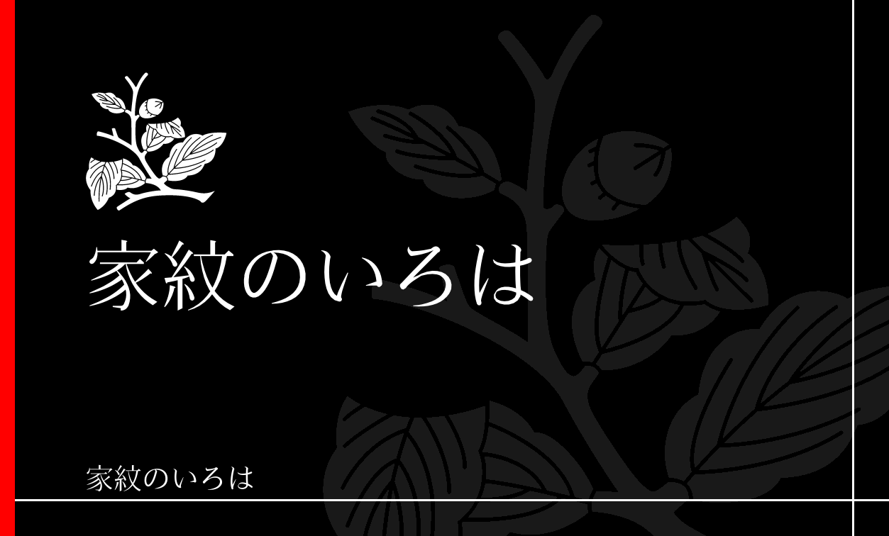 柏